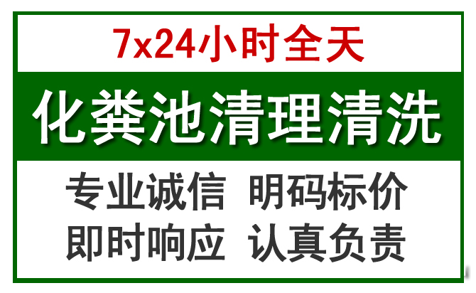 吉州化粪池清理