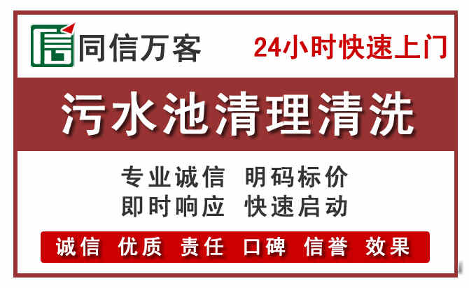 吉州污水池清理